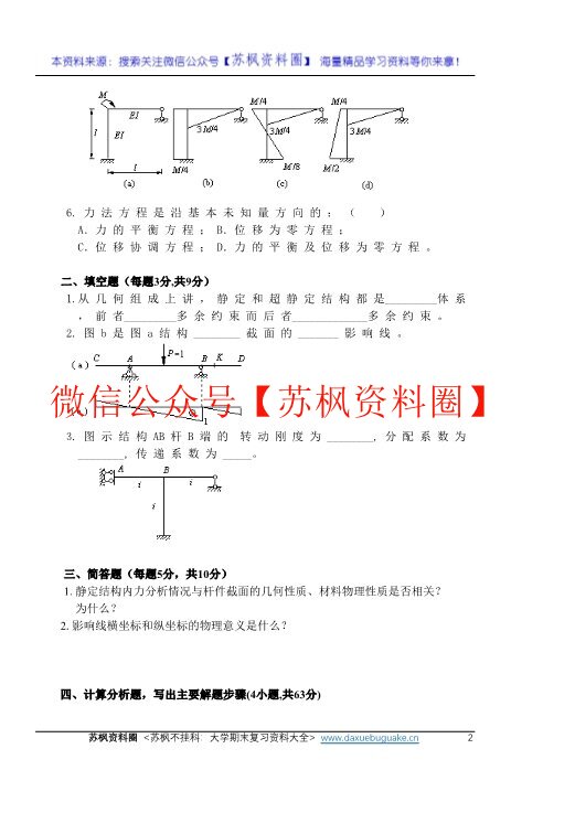 结构力学